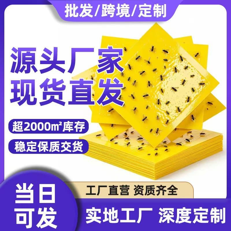 Yellow Double-Sided Sticky Insect Trap Physical Sticky Trap Home Blue Insect Attractant Board Orchard Tea Plantation Thrips Fruit Fly Trap