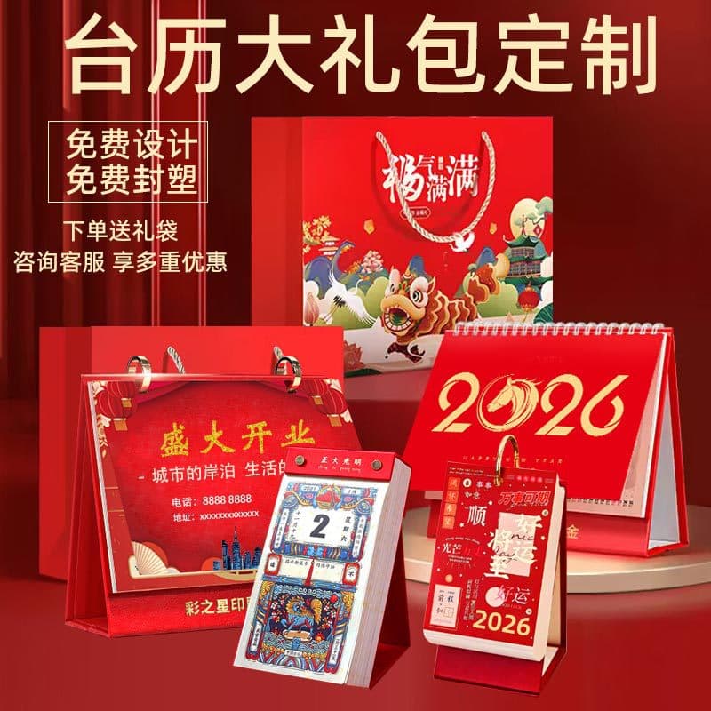 2026 Horse Year Calendar Customization, Creative Minimalist Desktop Calendar for Business Advertising and Insurance Company Printing