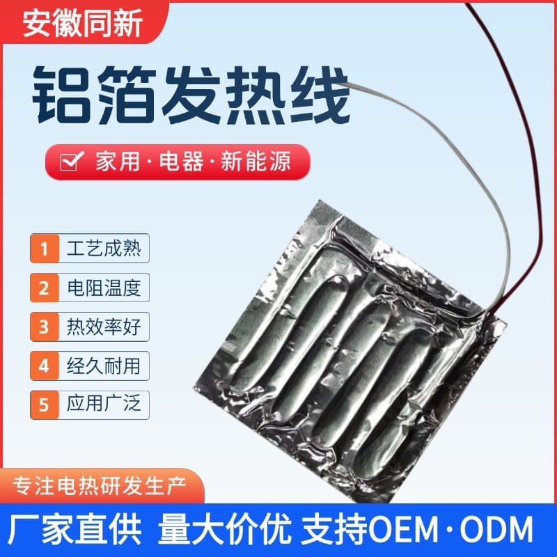 Hot cutting board aluminum foil heating film, warming cutting board heating film, food warming plate heating film, warm food heating film