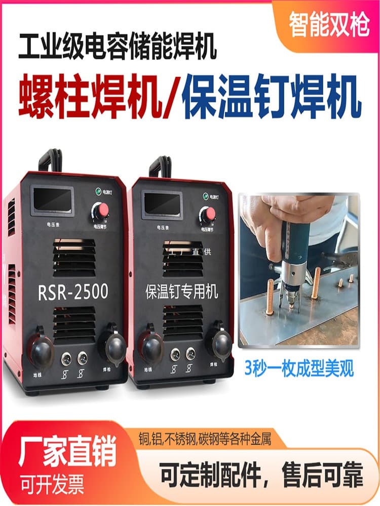 RSR-2500 Stud Welder, Capacitor Discharge Stud Welding Machine, Screw Bolt Welder, Spot Welder, Stud Nailer