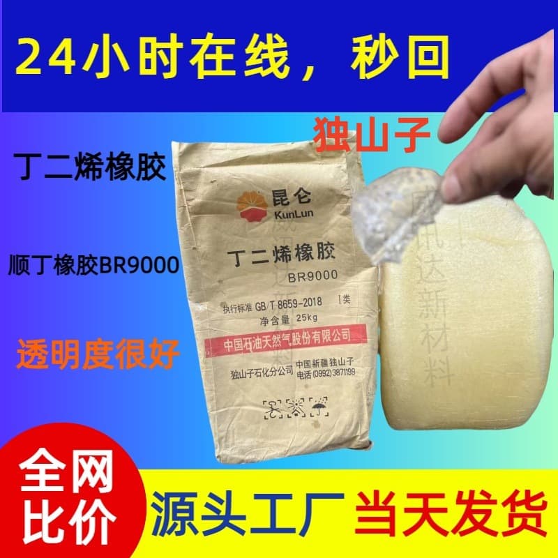 Direct Supply from Dushanzi Petrochemical Plant of Cis-polybutadiene Rubber Butadiene Rubber BR9000 with High Elasticity and Good Cold Resistance