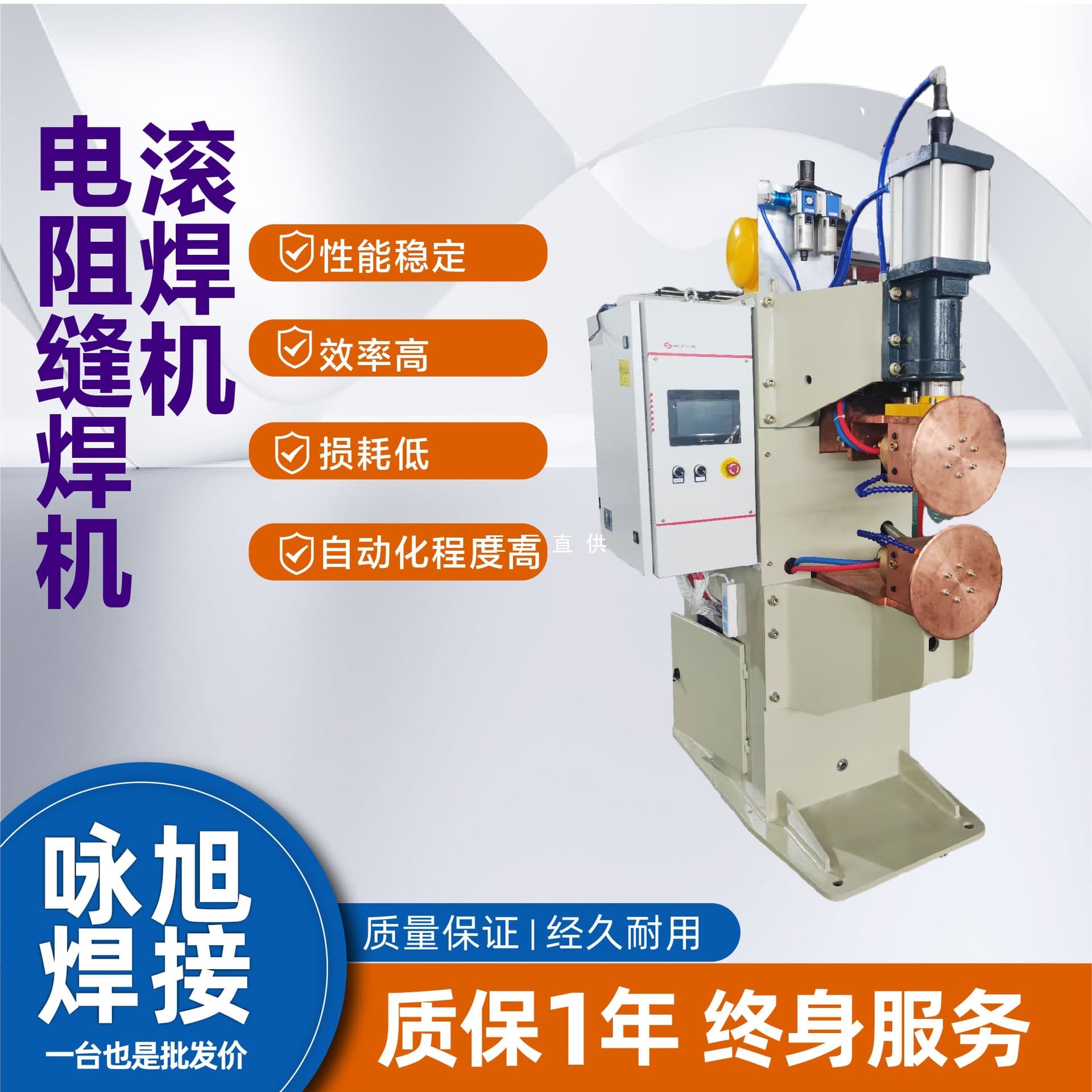 Seam welding machine radiator fuel tank water tower barrel seam welding machine radiator DC medium frequency variable frequency automatic seam welding machine research