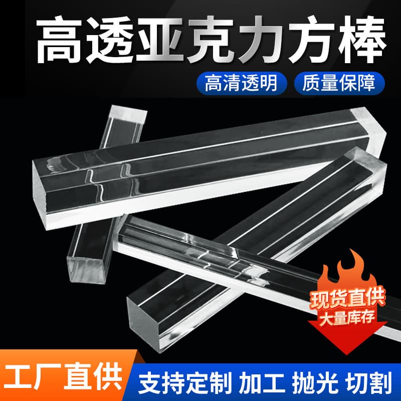 Transparent acrylic square rod, rectangular bar 2345mm, solid acrylic rectangular groove strip, decorative column processing size