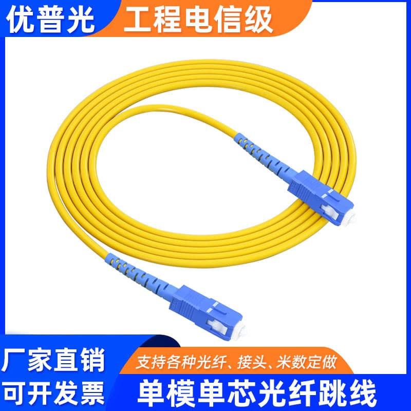 U-Optics Engineering Telecom Grade Fiber Optic Patch Cord, PVC Environmentally Friendly Sheath, Single-Mode Single-Core Pigtail Patch Cord, Fiber Optic Cable