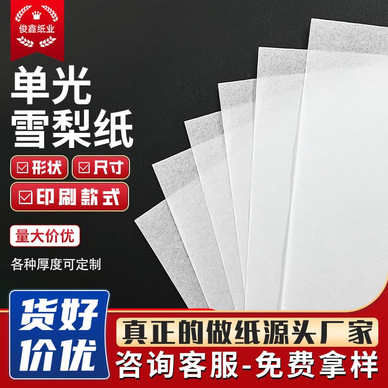 Wholesale ready stock white kraft paper, e-commerce packaging paper, clothing printing single-sided tissue paper, factory shoe and bag moisture-proof paper