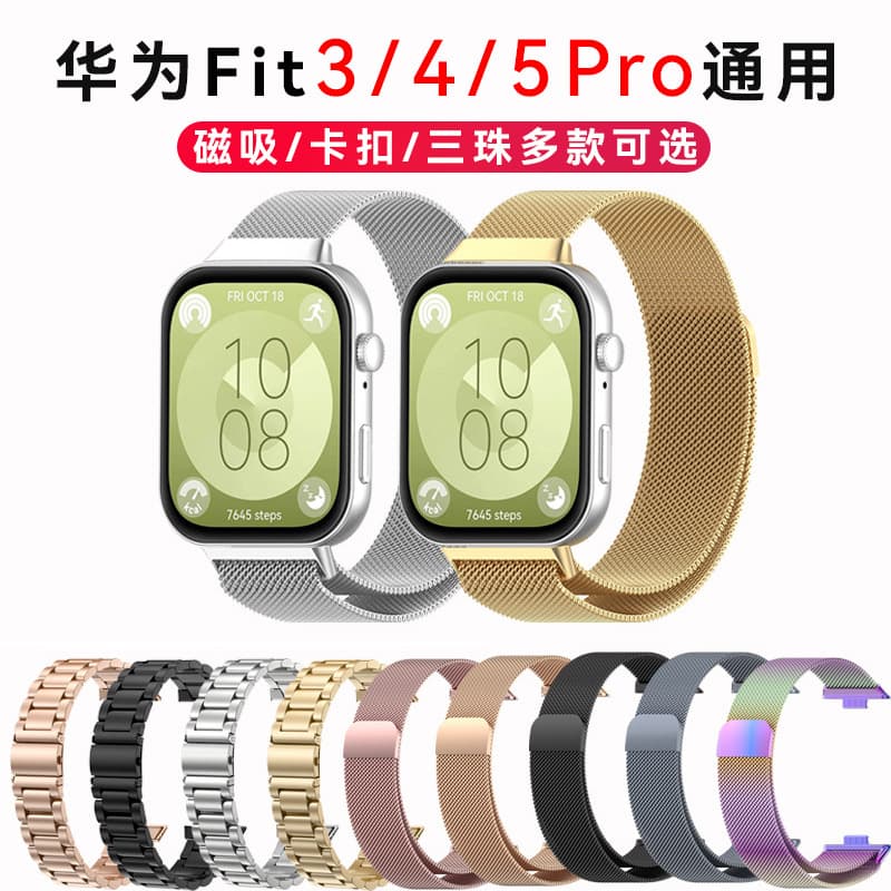 Suitable for Huawei Fit5Pro4 Watch Strap Universal 3m Lanis Magnetic Watchfit3 Metal Three-Bead Watch