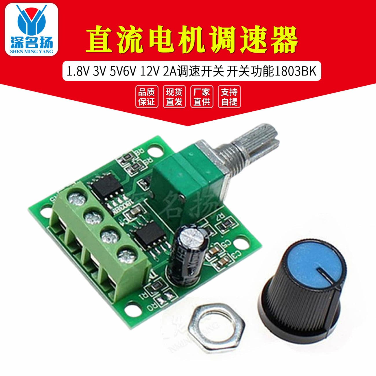 PWM DC Motor Speed Controller 1.8V 3V 5V 6V 12V 2A Speed Control Switch, Switch Function 1803BK