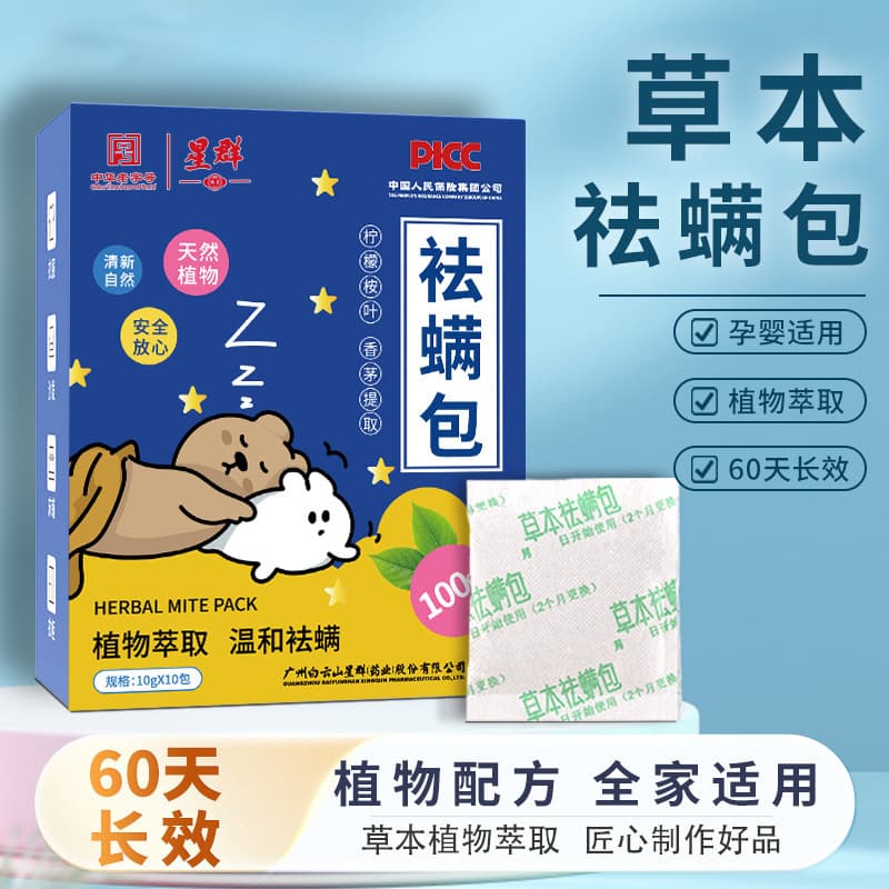 Baiyunshan Xingqun Herbal Mite Repellent Bags, for Beds, Wardrobes, Sofas, Safe for Pregnant Women and Infants, Household Mugwort Mite Control