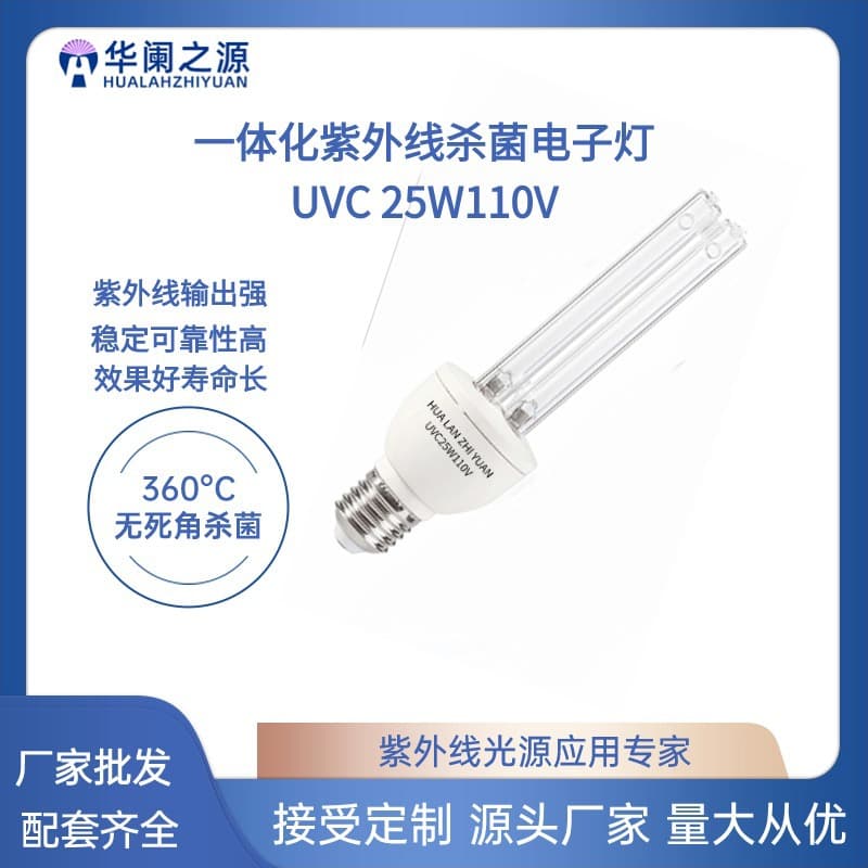 Manufacturer Dual H-Type 110V 15W/25W Integrated Ultraviolet Electronic Sterilization Lamp, No Dead Angle Disinfection Lamp