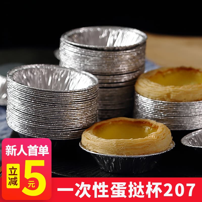 Wholesale Egg Tart Molds Disposable Medium Foil Cups 207 Thickened Aluminum Foil Holders High-Temperature Resistant Cake Molds
