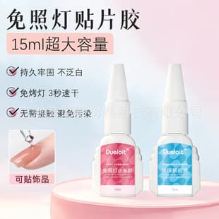 [New] Xiaomi Glue 15g Quick-Dry Nail Tip Glue No-Lamp Nail Glue Nail Remover Kit