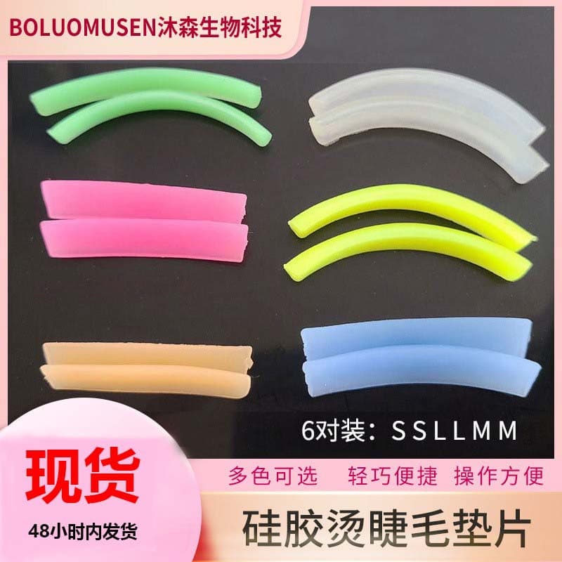 Huizhou Mushen Eyelash Perm 6 Pairs of Auxiliary Pads Keratin Eyelash Lift Technique Doll Perm Curling Eyelashes Beauty Tools