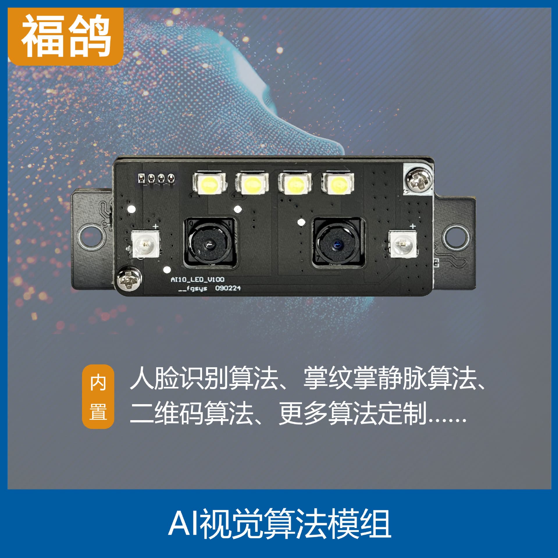 Access Control Elevator Control Smart Cabinet Face Recognition Module / Large Capacity 2000 User Face Module / AI Smart Vision