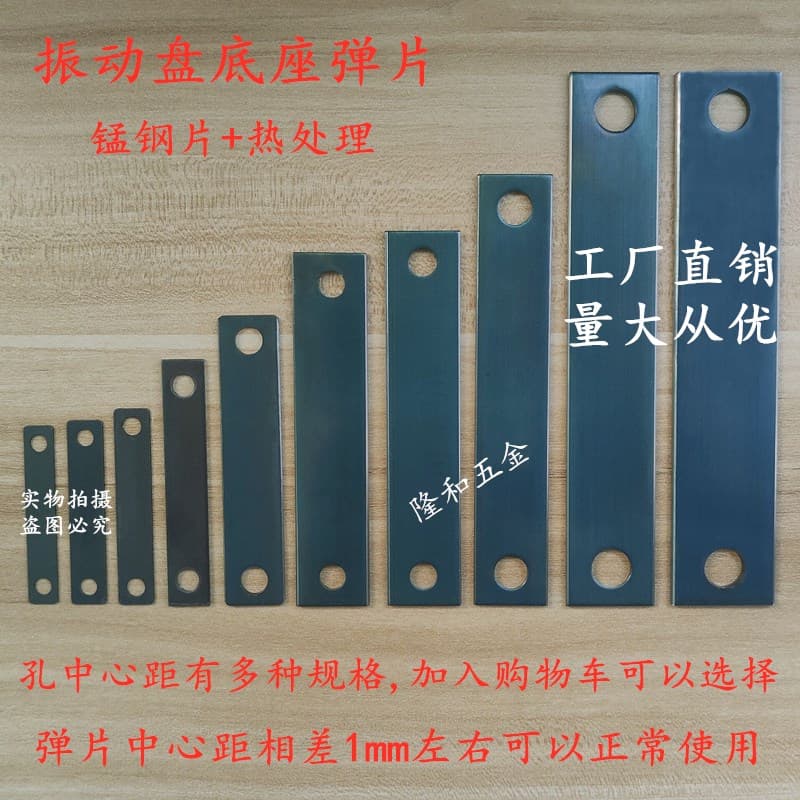Vibratory feeder base, spring plate, chassis, steel plate, manganese steel plate, iron plate, vibratory feeder spring plate, vibratory feeder accessories