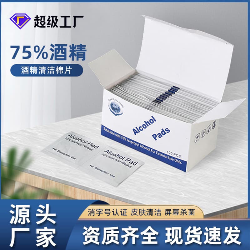 75% alcohol cotton pads individually packaged disposable large-size ear piercing sterilization cleaning and hygienic wet wipes