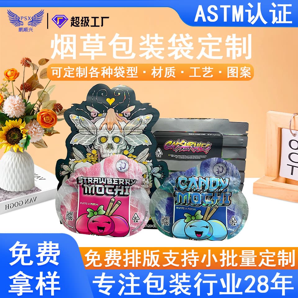 Laser film tobacco packaging bag 28g deodorant child lock polyurethane film self-standing bag candy tobacco bag customization