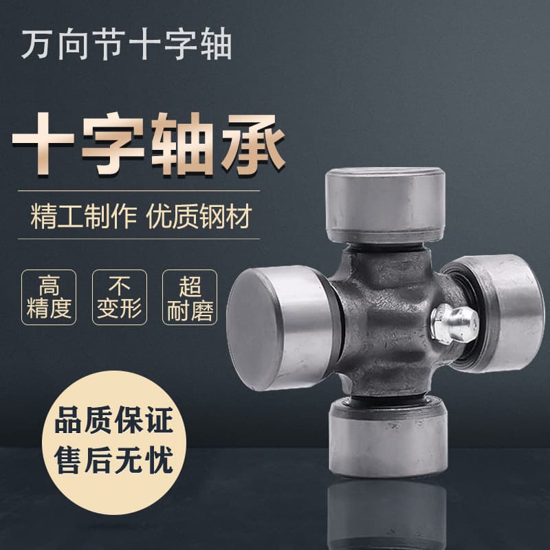 Futian tricycle universal joint drive shaft, Zongshen, Lifan, Longxin tricycle cross joint bearing.