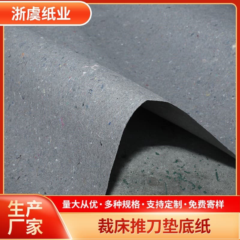 Anti-slip, non-clamping lining paper for garment factories, thickened and wear-resistant lining paper for cutting beds and knives.