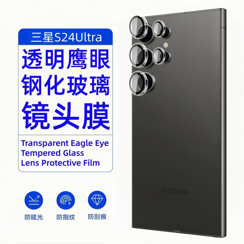 For Samsung S24 Ultra Transparent Hawk-Eye Lens Film S24+ Camera S24 FE Invisible Cover Protective Film