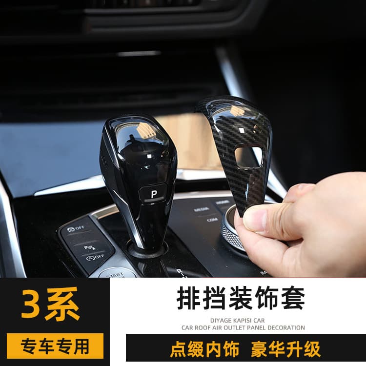 Suitable for 2020 Bmw 3 Series Accessories 320I Gear Head Cover 325I Gear Handle Protective Cover Interior Modification Sticker