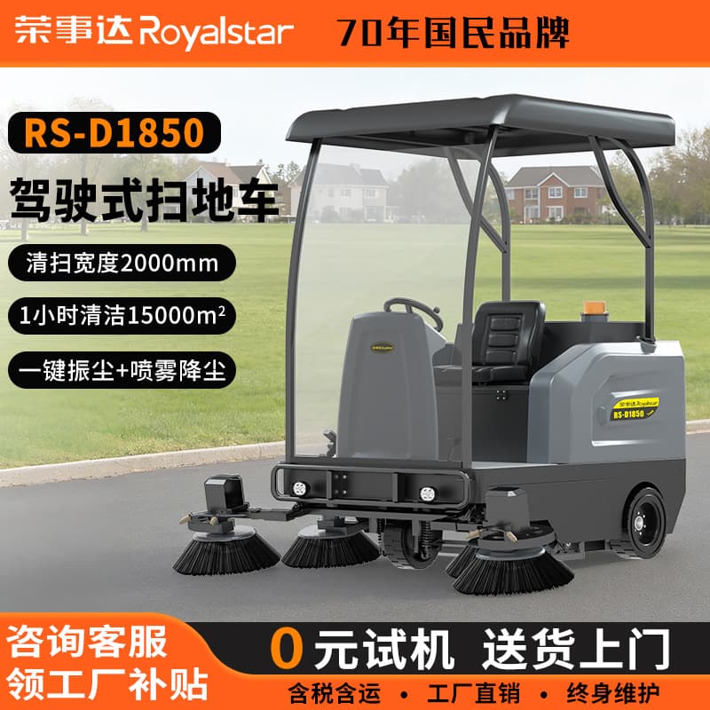 Royalstar Driver-operated Sweeper Manufacturer - Four-wheel Road Sweeper for Factory Workshops and Industrial Electric Use