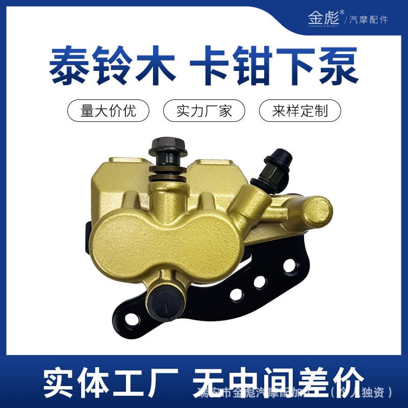 Cross-border ATV Beach Car Four-wheel Motorcycle Electric Vehicle Parts Disc Brake Lower Pump 50CC-120cc Caliper Assembly