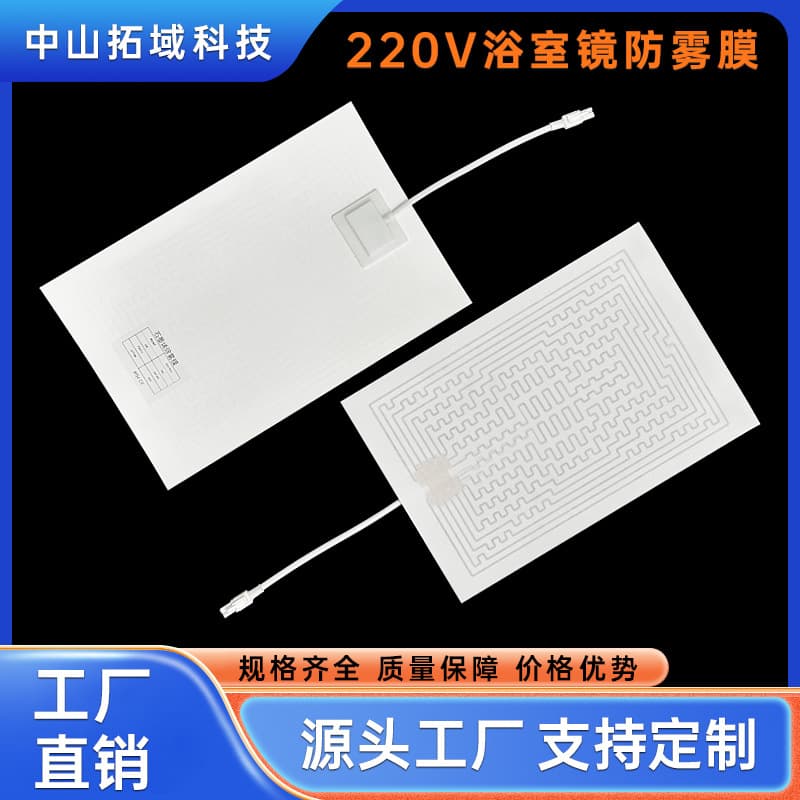 Bathroom Mirror Graphene Anti-fog Film Heating Film, 220V Smart Mirror Defogging Film, Heating Film