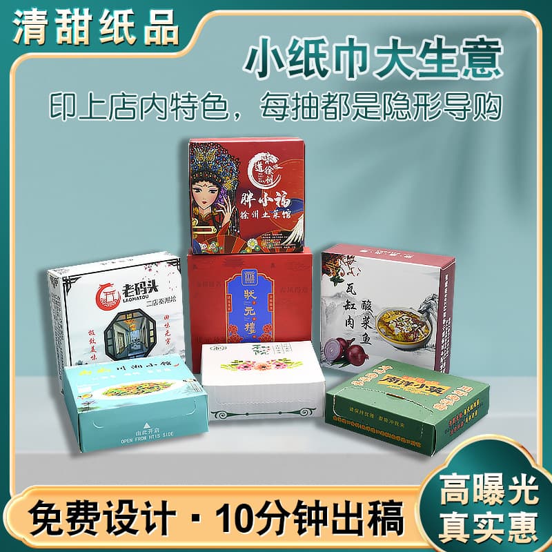 Square Box Dining Tissue Custom Printing - Brand Slogans, Menus for Restaurants, Hot Pot Shops, Advertising Box Tissues