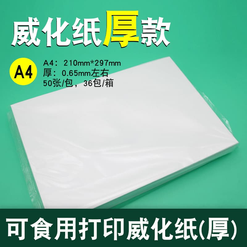 Edible Wafer Paper Glutinous Rice Paper Printing Baking Cake Thick Version 0.65mm Printing Butterfly Starry Sky Lollipop