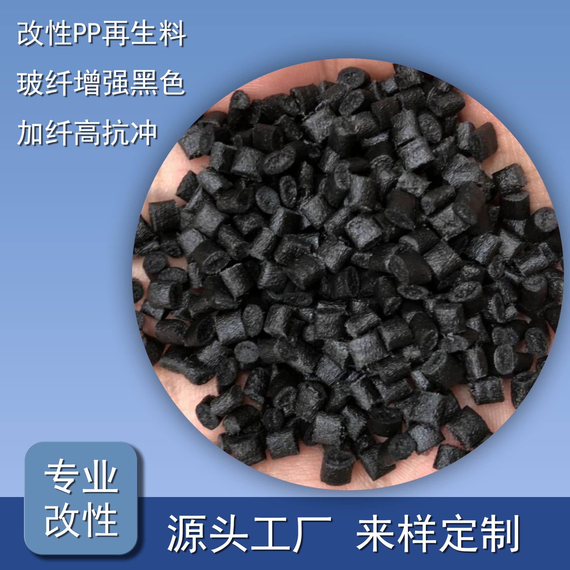 Modified glass fiber reinforced PP recycled material, 15–50% glass fiber enhancement, high strength, high impact plastic pellets, polypropylene recycled material.