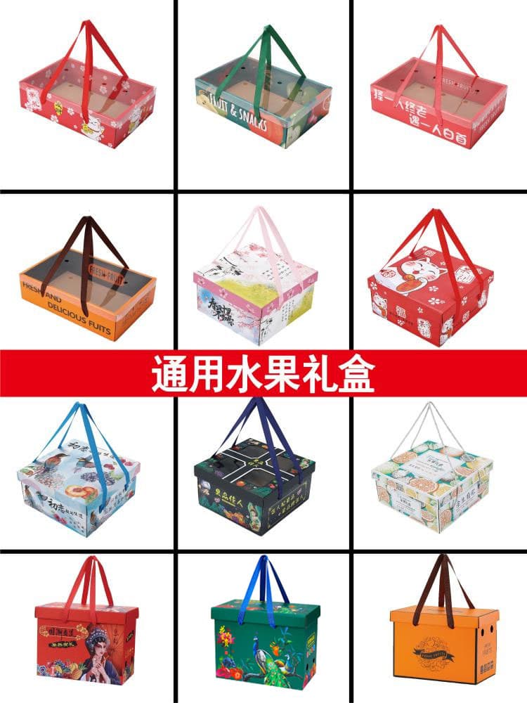 General Fruit Gift Box Empty Box New Year Gift High-End Fruit Gift Box Mixed New Year Fruit Packaging Box