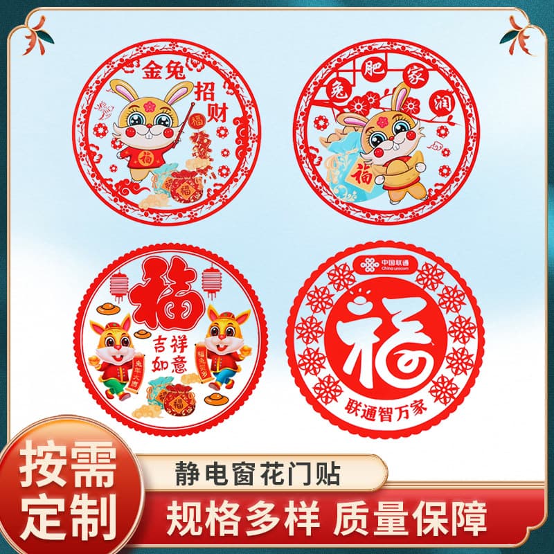 2026 Red Fu Character Static Window Stickers, Custom New Year Door Decor, PVC Waterproof Glass Stickers