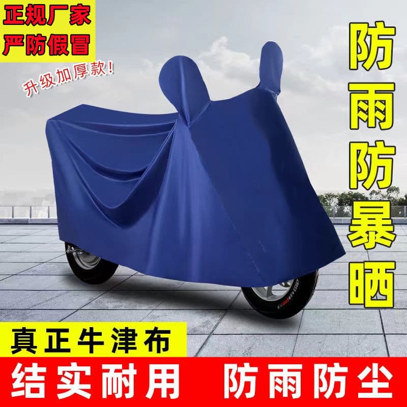 Thickened Durable One-Piece Motorcycle Rain Cover, Full Cover Sun and Rain Protection Sheet