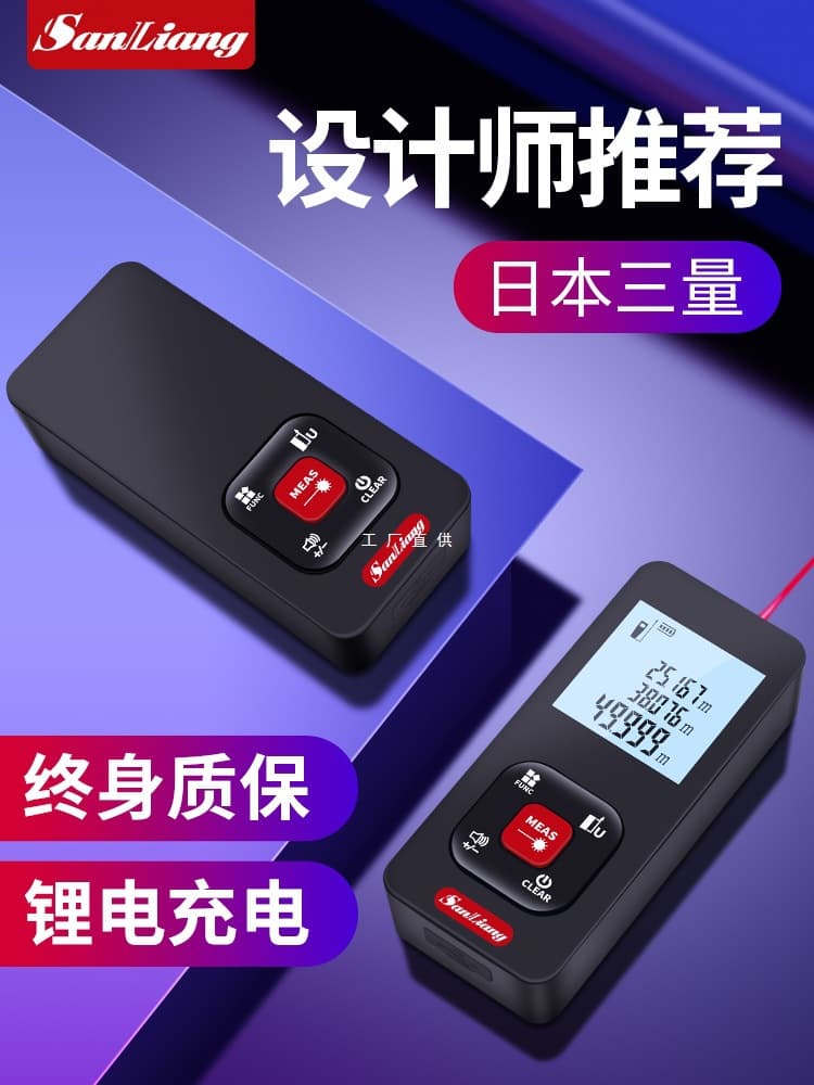 Japanese Sanliang high-precision laser distance meter, infrared measuring instrument, electronic ruler, handheld laser ruler for room measurement instrument