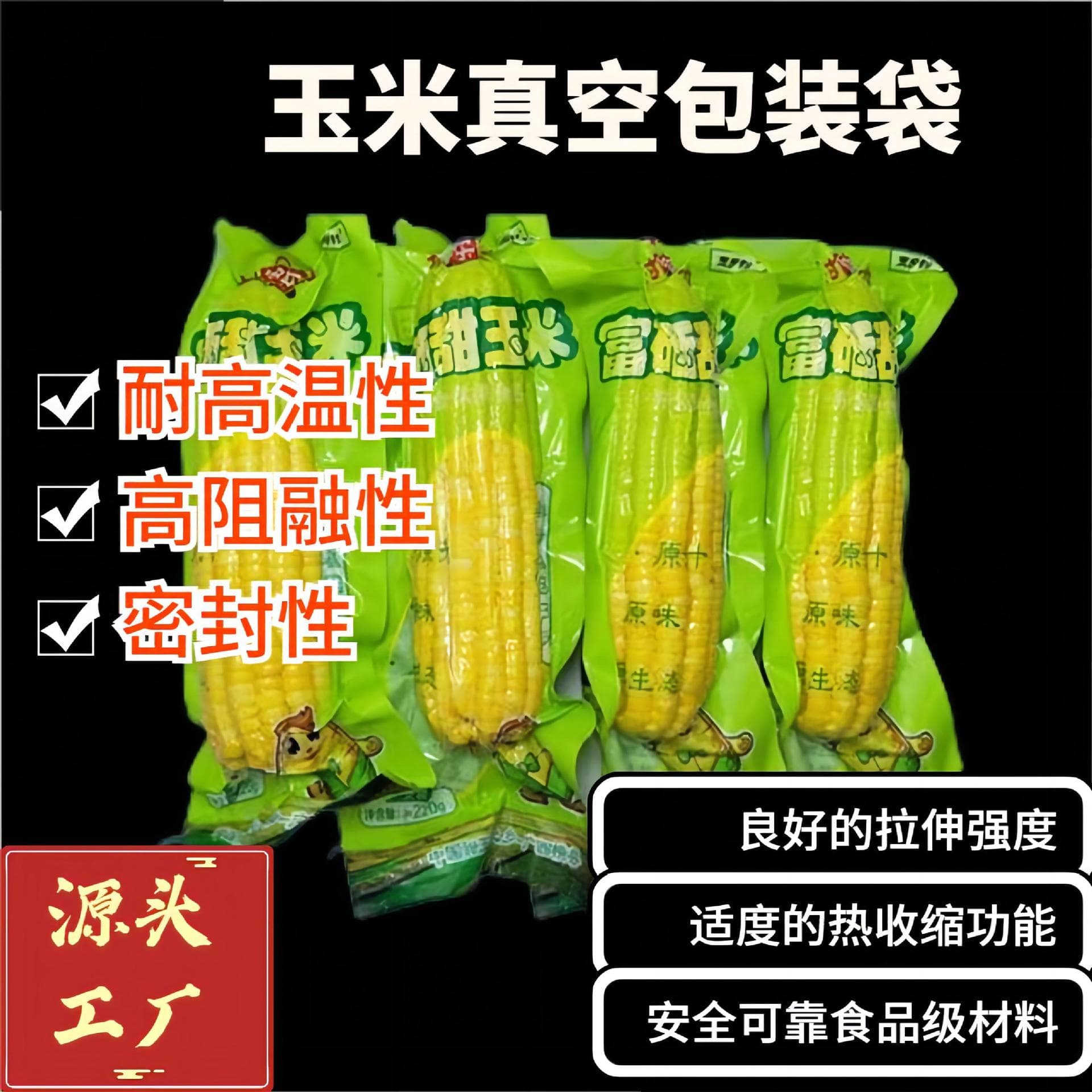 Cooked food nylon vacuum packaging bags, fruit sticky corn barrier packaging custom wholesale food-grade snack bags