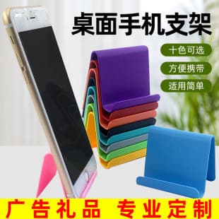 Phone Stand Lazy Desktop Small Gift Portable Printable Logo QR Code Advertising Simple Mini Stand