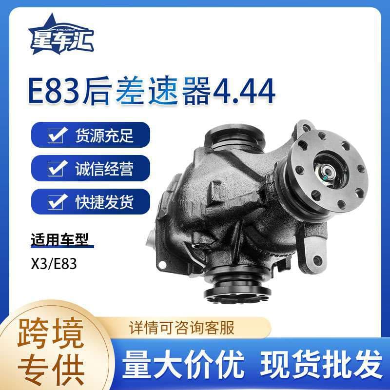 E83 Rear Differential 4.44 Compatible with X3 E83 AWD Models Warranty Guaranteed In Stock Ready to Ship Direct from Factory