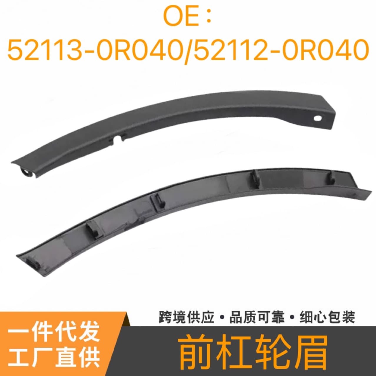 Suitable for 2016-2018 Toyota RAV4 front wheel eyebrow 521120R040 521130R040