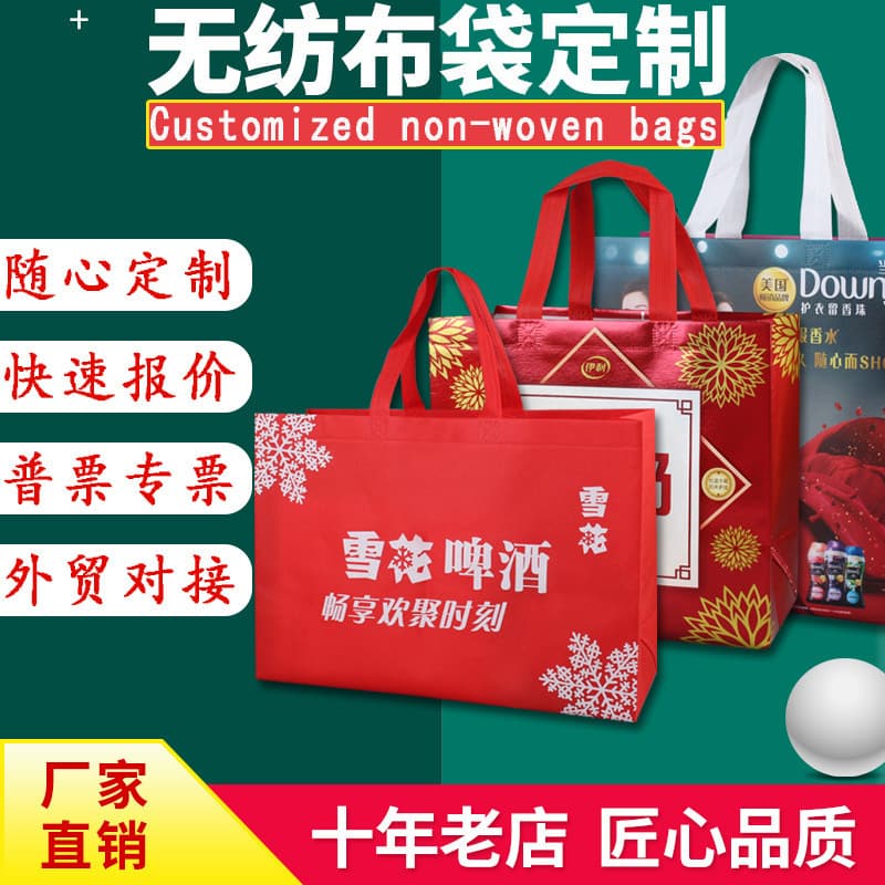 Non-woven bags customized with logos for exhibitions, training, advertising, clothing store shopping, and eco-friendly tote bags.
