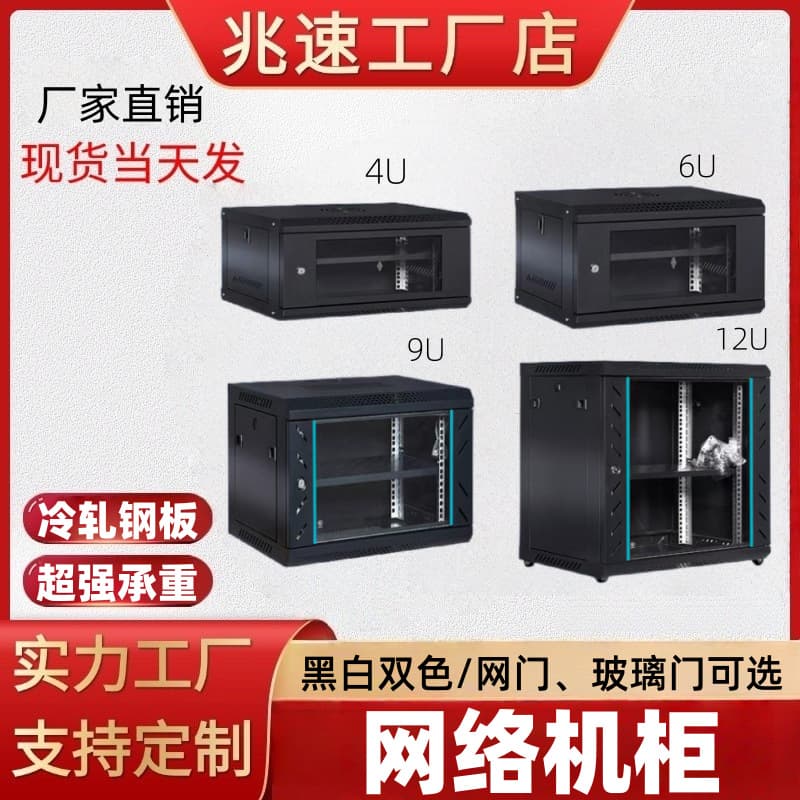 Network cabinet weak current well monitoring box control equipment cabinet wall-mounted 6U/4U/9U server cabinet switch monitoring
