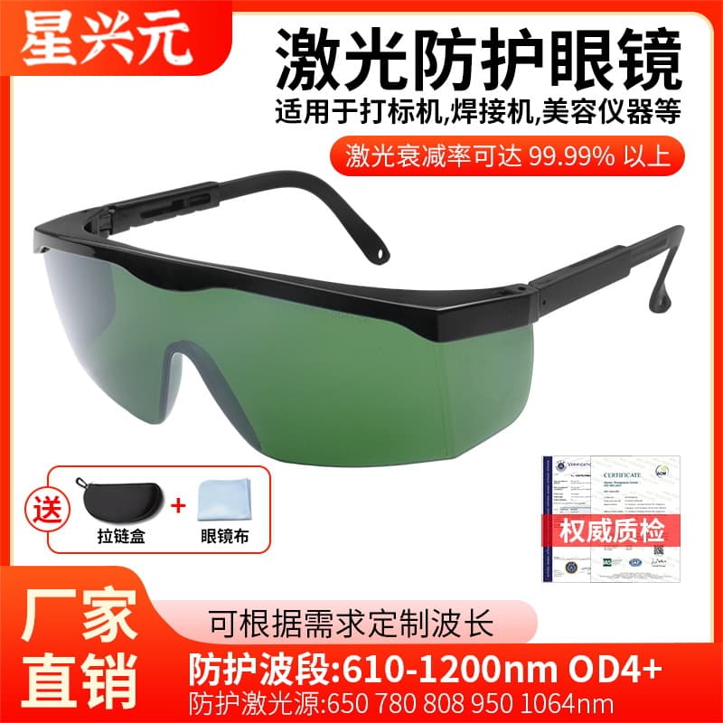 Laser Protective Goggles IPL Glasses E-Light Hair Removal Labor Protection Glasses OPT Beauty Laser Goggles