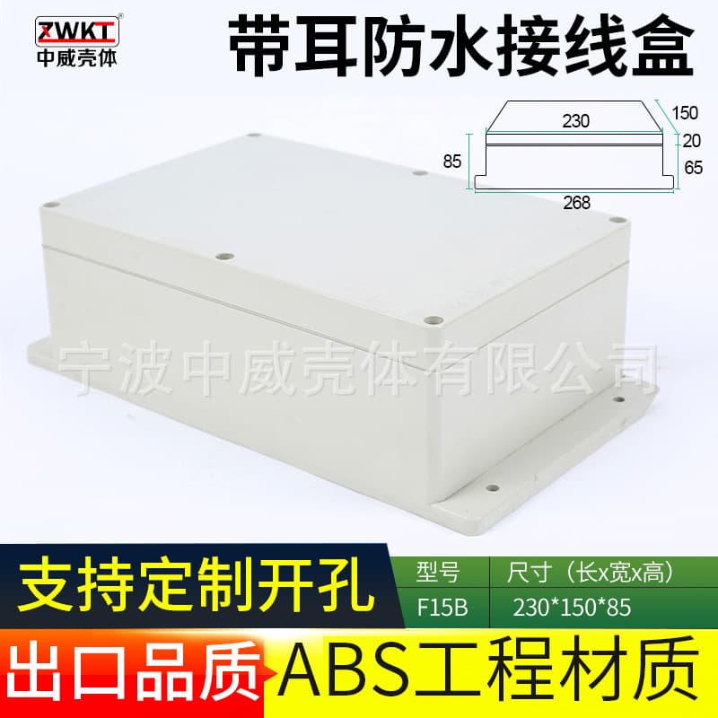 F15B: 230*150*85 Instrument Enclosure, Plastic Electrical Switch Housing, Waterproof Security Power Shell