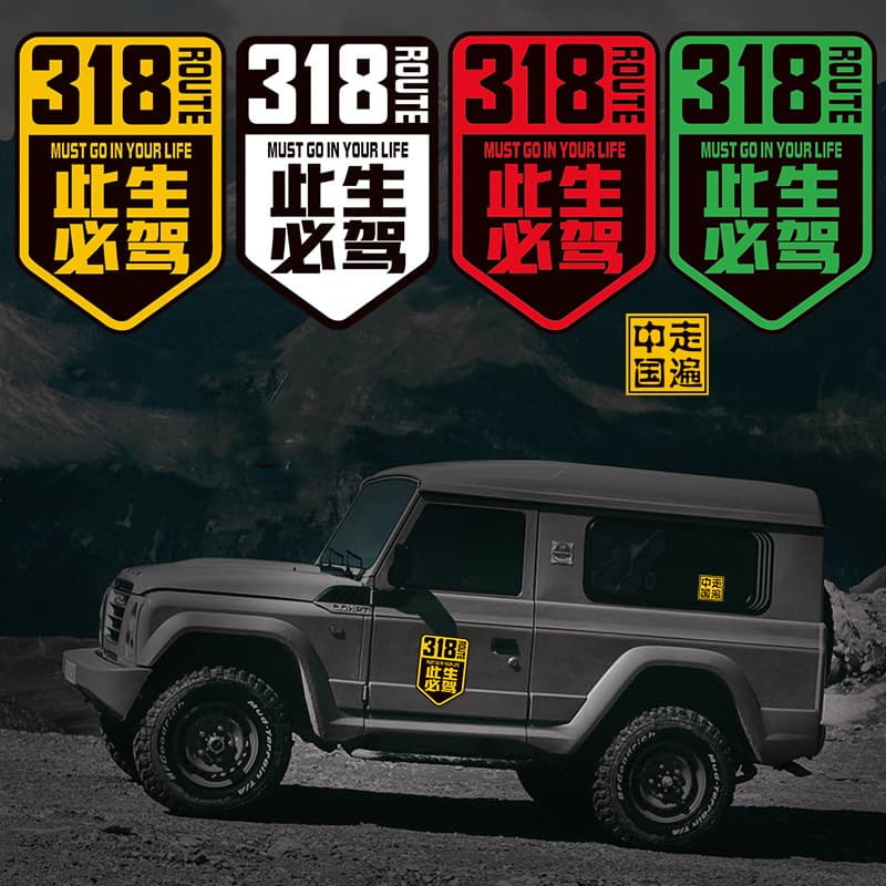 National Highway G318 Must-Drive in This Life Car Sticker Scratch Cover Crossing Tibet Sichuan-Tibet Highway