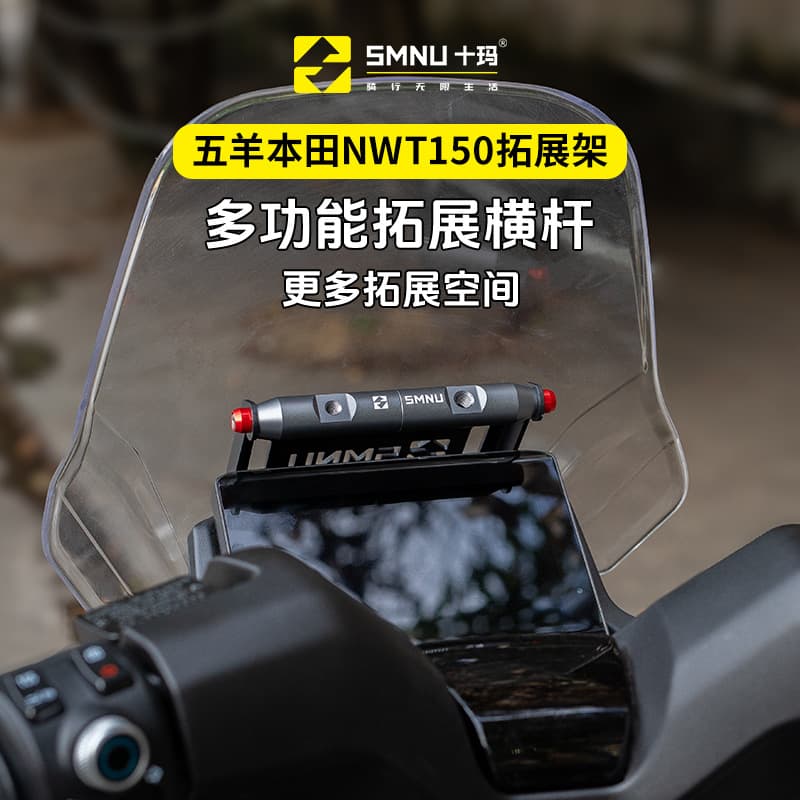 Smnu Shimma Windshield Crossbar Expansion Frame for Honda NWT150 Modified Parts, Mobile Phone Navigation Recorder Bracket