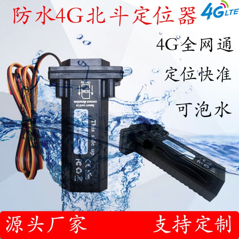 4G Full Netcom Single BeiDou Waterproof GPS Tracker for Cars, Electric Vehicles, Motorcycles, and Scooters