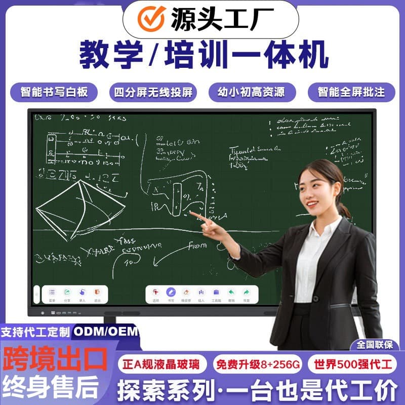 55/65/75-inch Teaching Kindergarten Electronic Whiteboard Conference All-in-One Touch Large Screen Factory Direct Sales Tablet