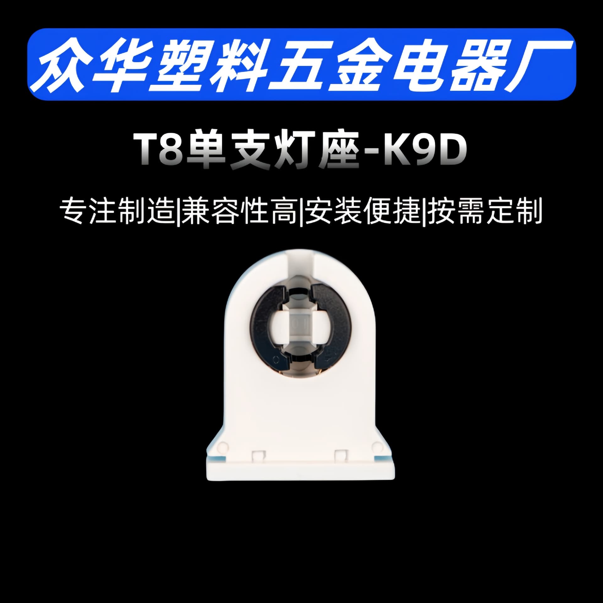 G13 T8 single fluorescent light fixture bracket, aging lamp socket K9D fill light for advertising light and sign lamp heads