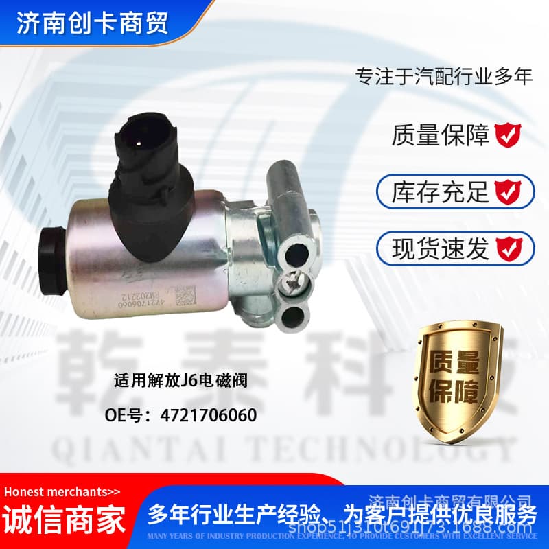 Sinotruk Solenoid Valve Compatible with Sinotruk Jiefang J6 4721706060 2-Position 3-Way Solenoid Valve Accessory