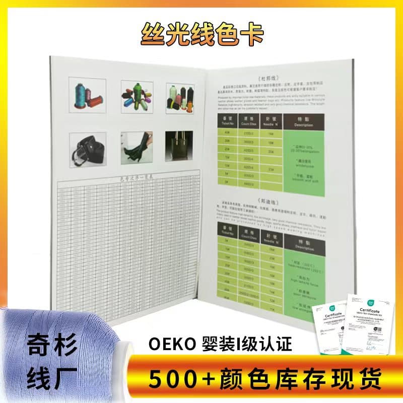Qishan Thread Color Card Book Polyester Nylon Yarn Factory Custom Colors 500 Colors Sewing Thread Mercerized Thread Color Card