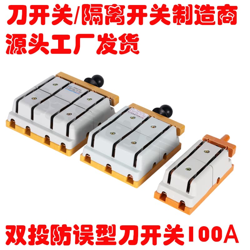 HS11F-100/48 knife switch 380V three-phase four-wire double-throw reversing knife switch bidirectional anti-misoperation switch